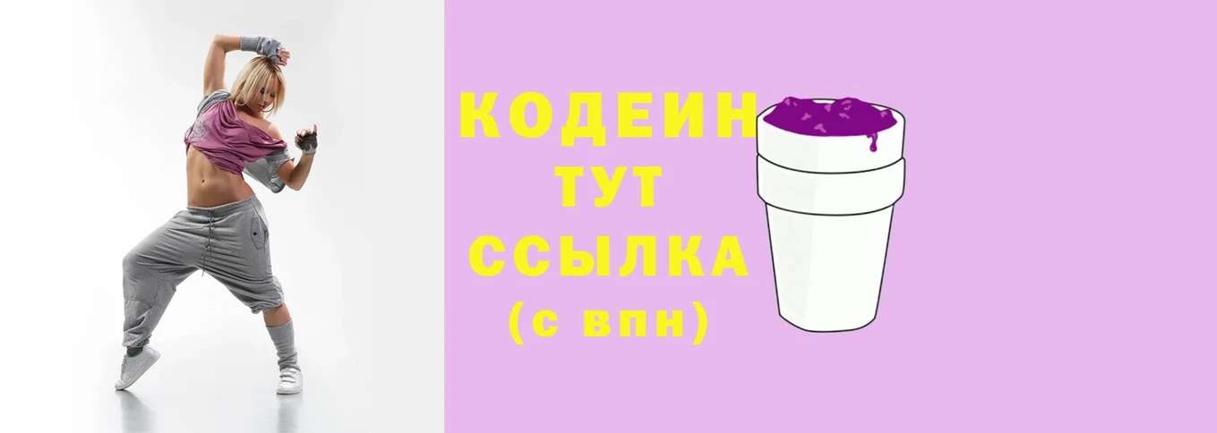 сайты даркнета состав  наркошоп  Кисловодск  Кодеин Purple Drank 